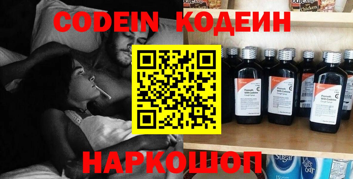 Codein Purple Drank  Вход с VPN  Codein напиток Lean (лин)  Коркино 