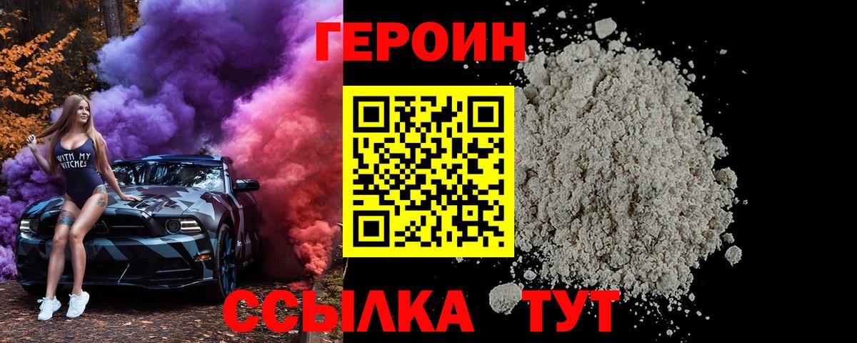 Коркино  ГЕРОИН белый  Вход с VPN 