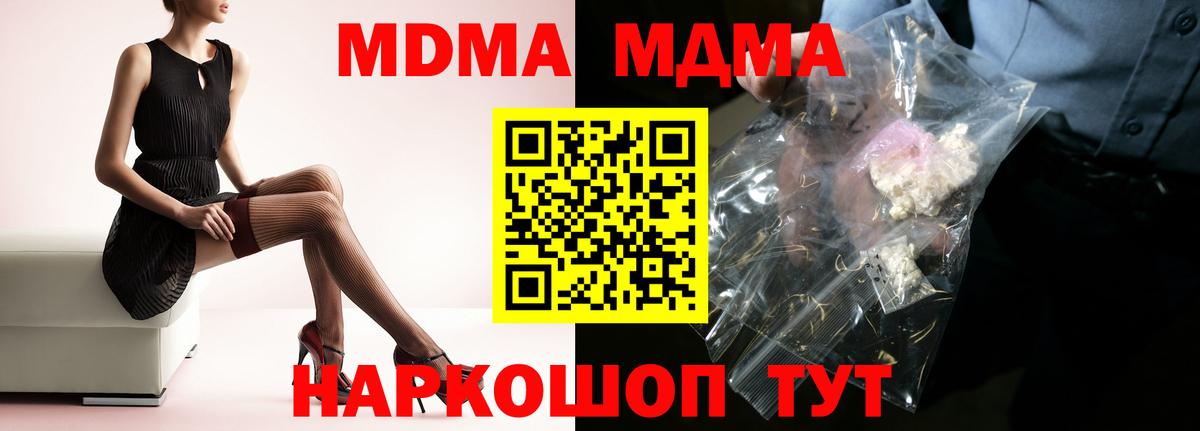 МДМА  Вход с VPN  Коркино  МДМА молли  МДМА кристаллы 